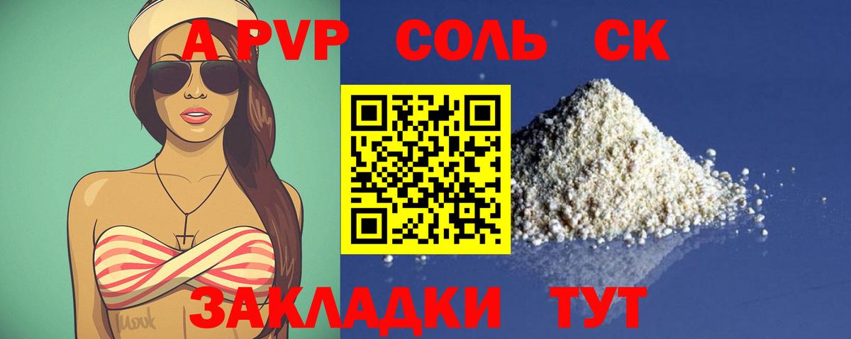 А ПВП СК  Вход с VPN  APVP Соль  Усолье-Сибирское  А ПВП VHQ 