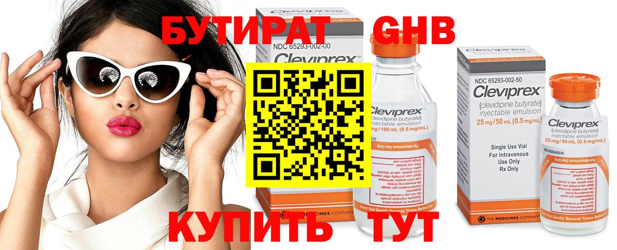 Бутират бутандиол Усолье-Сибирское