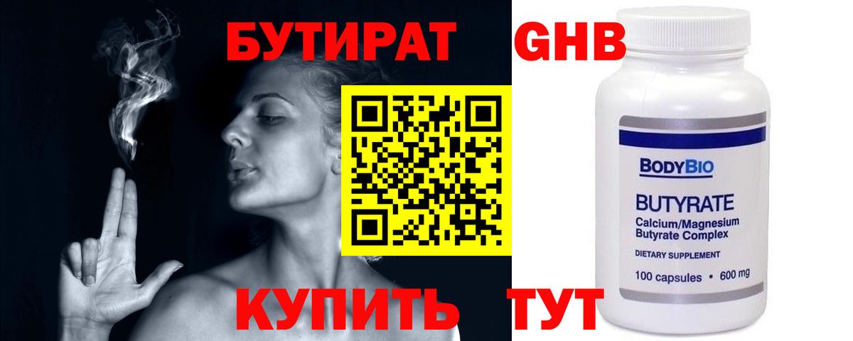 Усолье-Сибирское  БУТИРАТ BDO 33%  Вход с VPN 