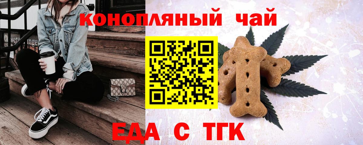 Печенье с ТГК марихуана  Вход с VPN  Усолье-Сибирское 