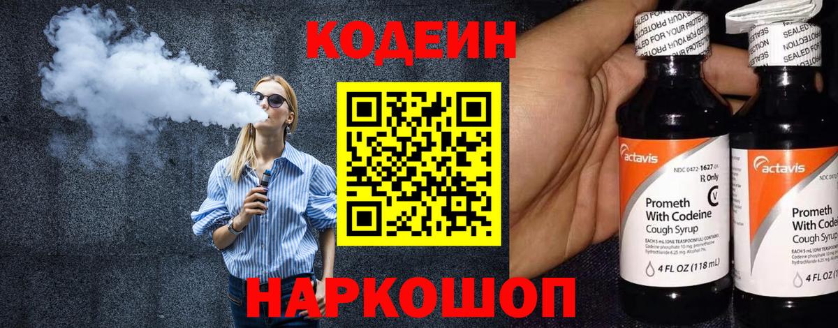 Codein Purple Drank Усолье-Сибирское