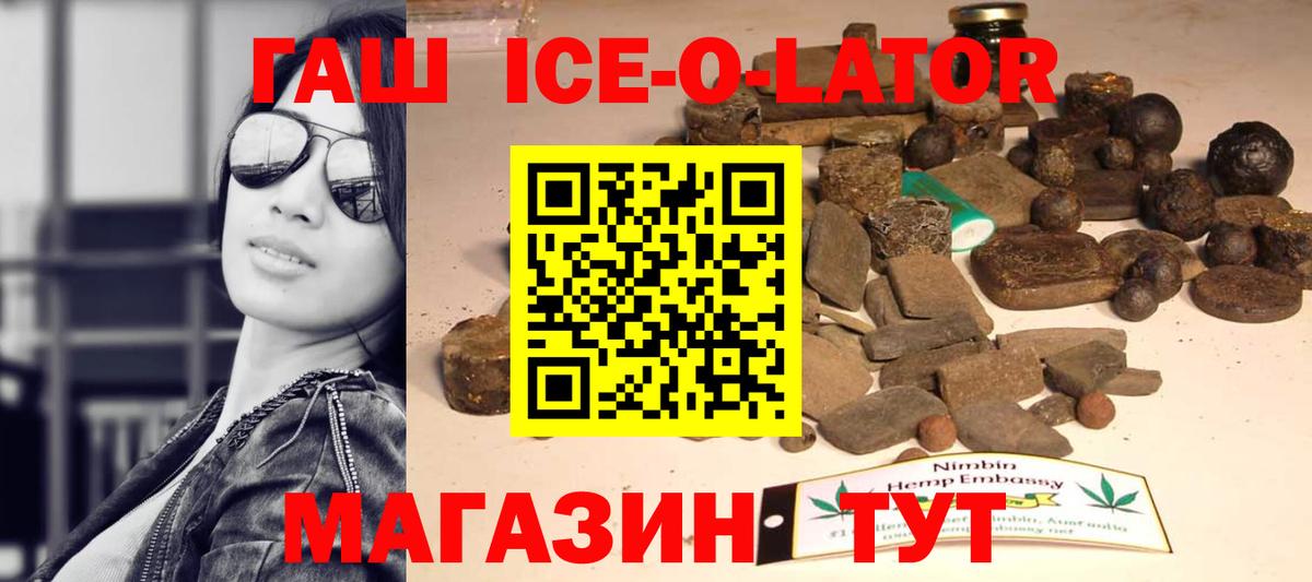 ГАШ  Вход с VPN  Усолье-Сибирское  Гашиш Premium  ГАШИШ Ice-O-Lator 