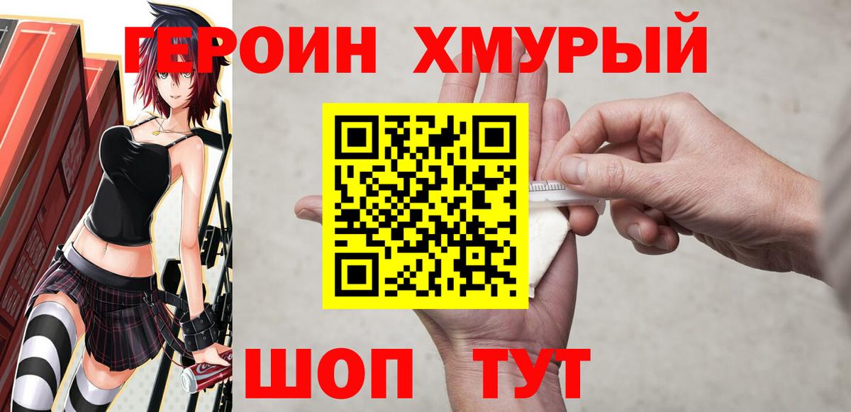 Героин хмурый Усолье-Сибирское